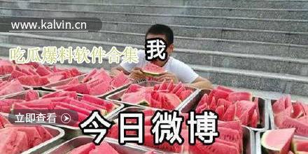 最新瓜爆料网  第1张